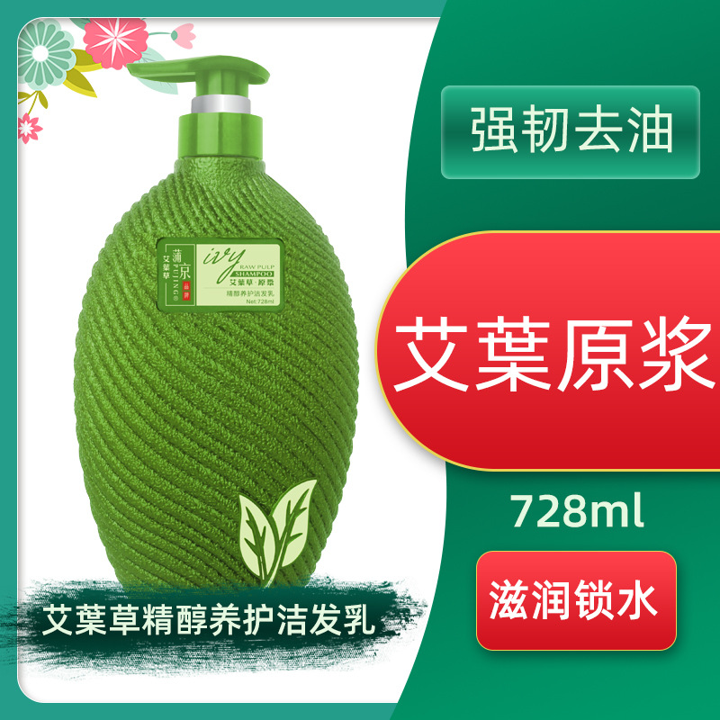 艾葉原漿艾葉草洗發(fā)水 OEM/ODM定制代加工