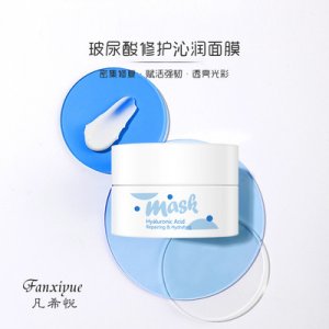 凡希悅200g玻尿酸沁潤修護面膜貼牌OEM/ODM
