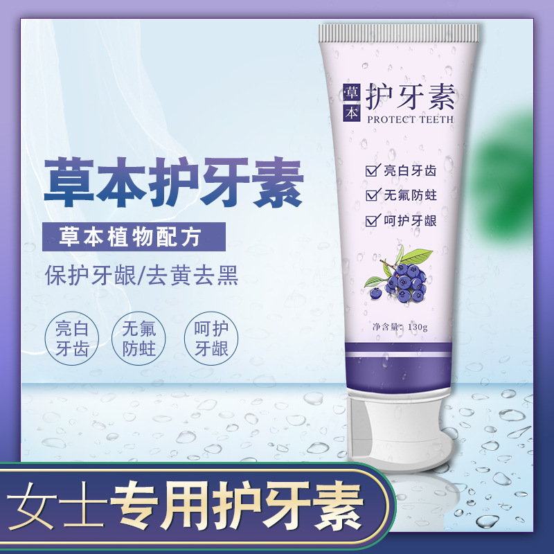 女士專(zhuān)用護(hù)牙素可OEM/ODM代工