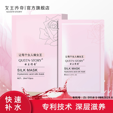 女王傳奇玻尿酸蠶絲補水面膜貼牌OEM/ODM