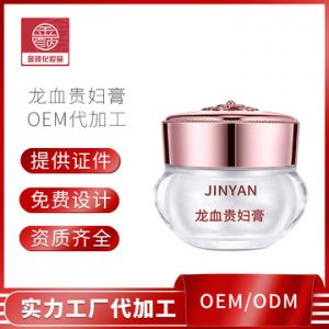 龍血貴婦膏 貼牌OEM/ODM