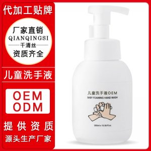 千清絲兒童幼兒園免洗洗手液貼牌加工OEMOEM/ODM代加工