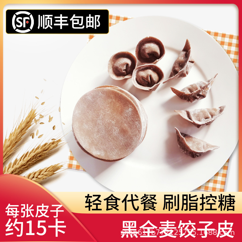 輕主食雜糧手工蕎麥餃子皮OEM/ODM定制代加工