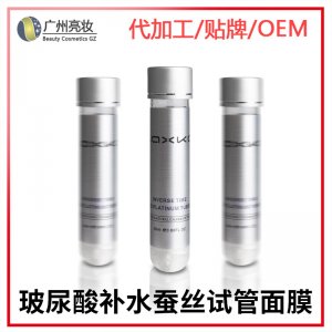 玻尿酸蠶絲面膜代加工貼牌OEM/ODM