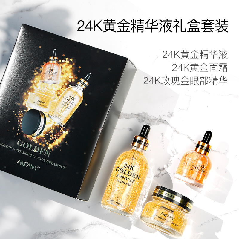 黃金護膚三件套加工定制OEM代加工