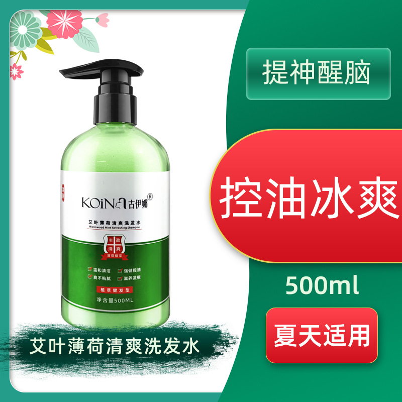 古伊娜艾葉薄荷清爽控油洗發(fā)水 貼牌定制代加工