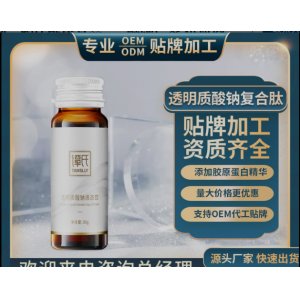 透明質酸鈉膠原蛋白肽美白飲口服OEM代加工