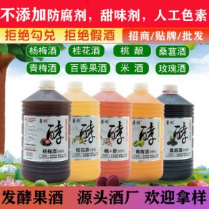 發酵青梅果酒可OEM/ODM代工