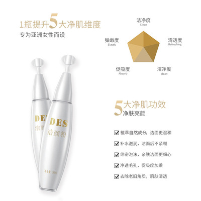 面部肌膚深層清潔凈顏粉OEM代加工