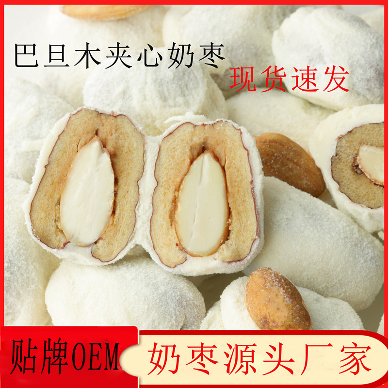巴旦木夾心奶棗 OEM/ODM定制代加工