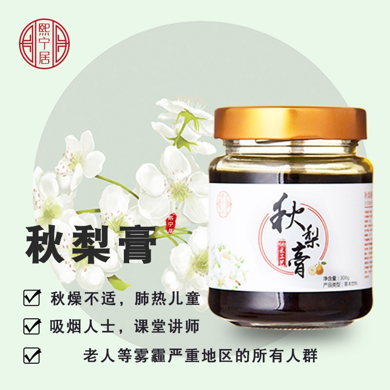 膏方枇杷秋梨膏 OEM代加工