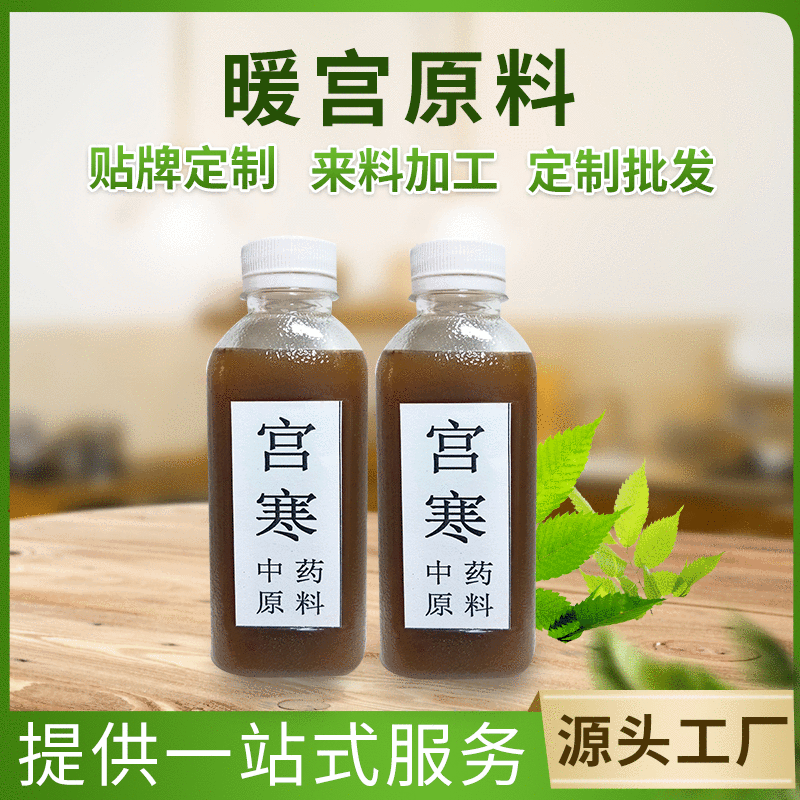 宮寒調養原漿 代加工貼牌OEM/ODM