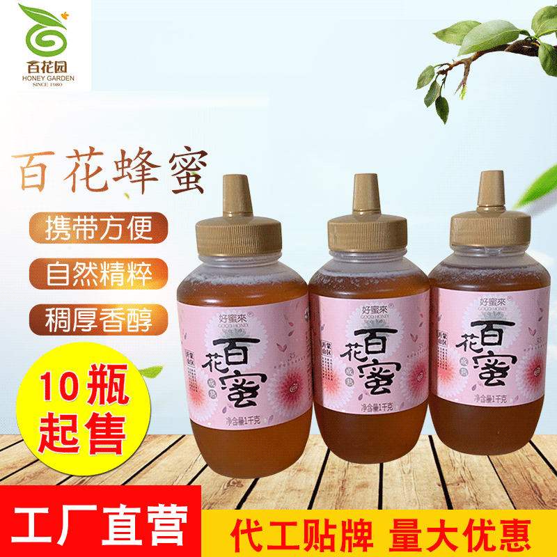 百花蜂蜜貼牌定制代加工