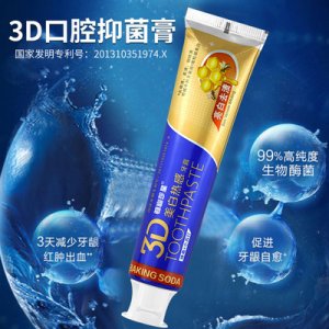 驅幽莎星 3D熱感潔白去漬牙膏代加工貼牌OEM/ODM