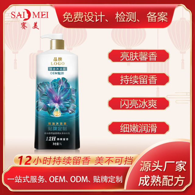 精油沐浴露貼牌定制代加工