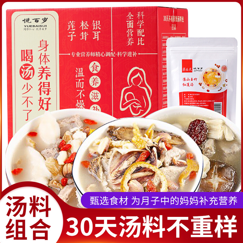 產(chǎn)后煲湯材料 湯料包貼牌OEM/ODM