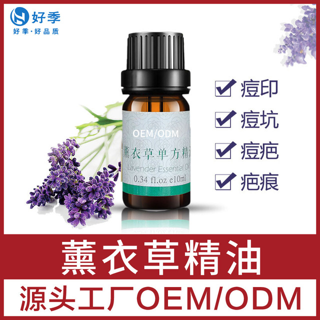 薰衣草單方精油可OEM/ODM代工