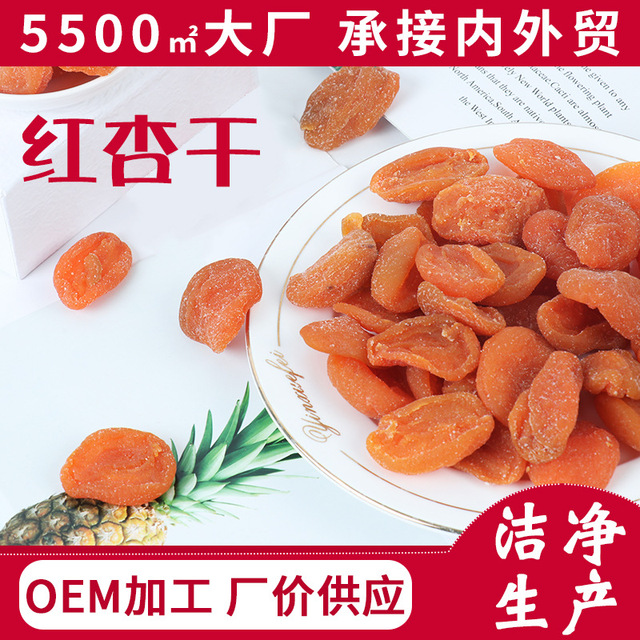 紅杏干OEM代加工
