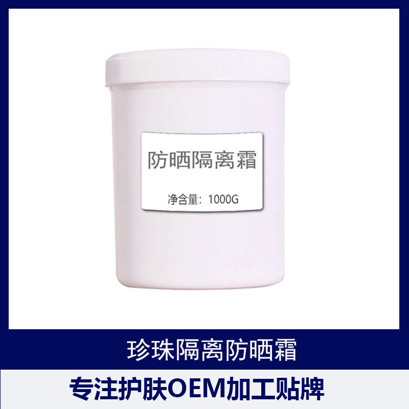 國妝特證美白隔離防曬霜 可OEM/ODM代工