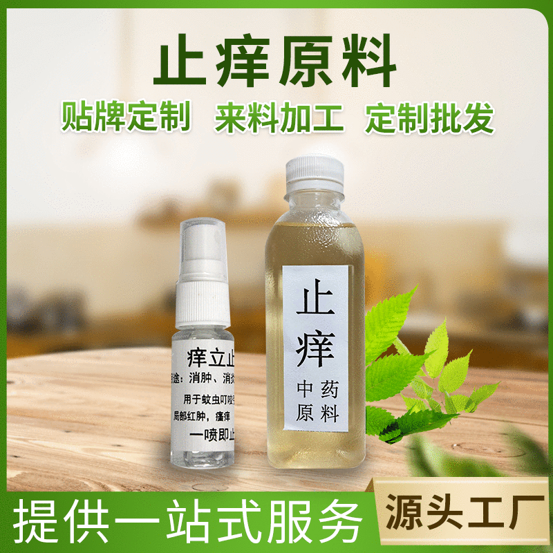 紅疹濕疹祛癢噴霧 OEM/ODM代加工