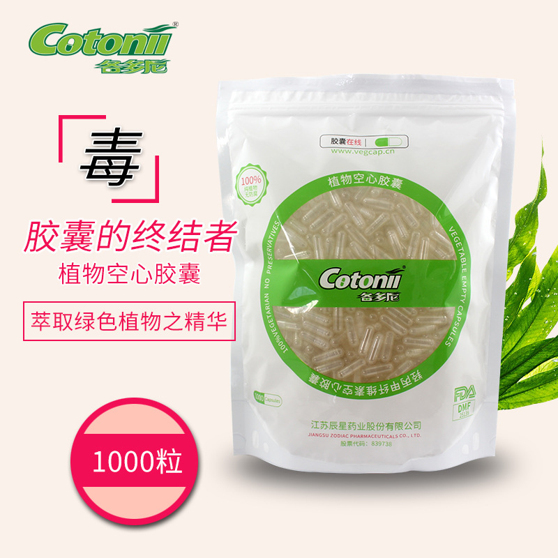 植物膠囊殼 HPMC膠囊OEM/ODM代加工