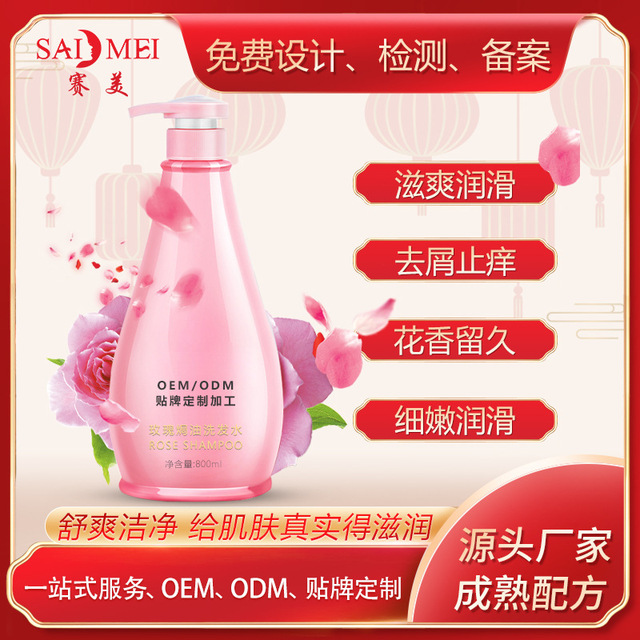 玫瑰焗油洗發水可OEM/ODM代工