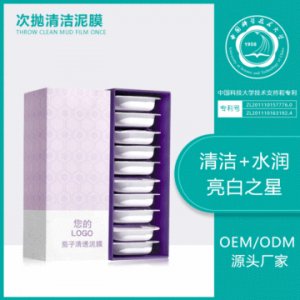 爆款茄子次拋布丁清潔面膜OEM代加工