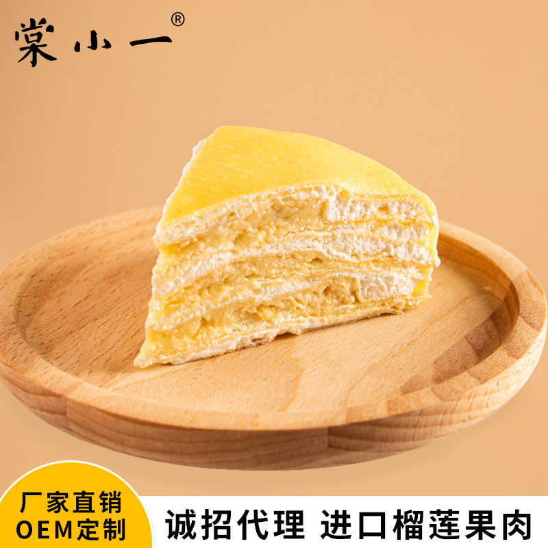 榴蓮千層蛋糕貼牌OEM/ODM