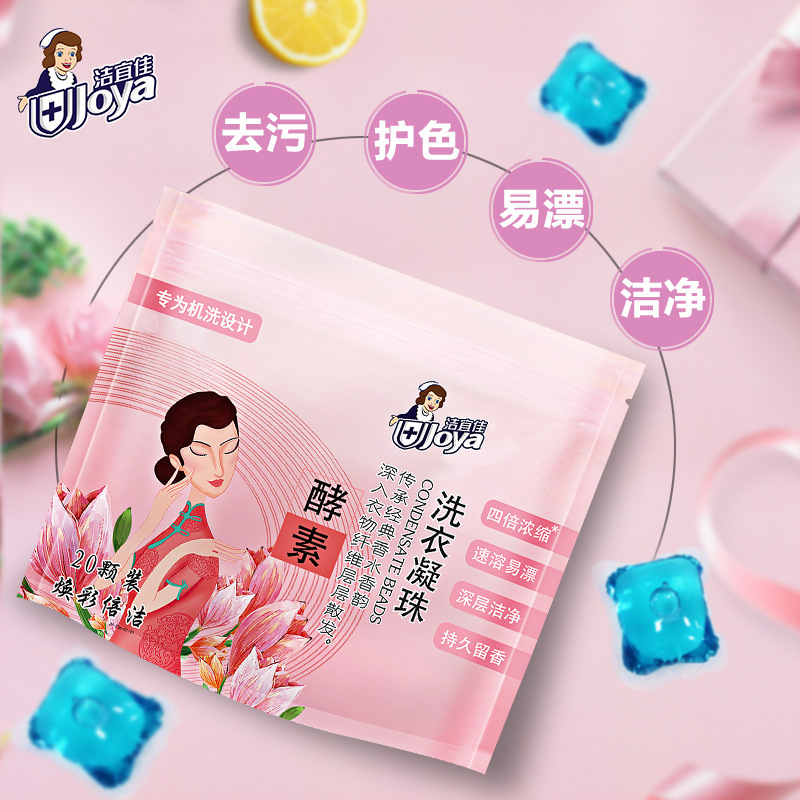 潔宜佳酵素洗衣凝珠代加工貼牌OEM/ODM