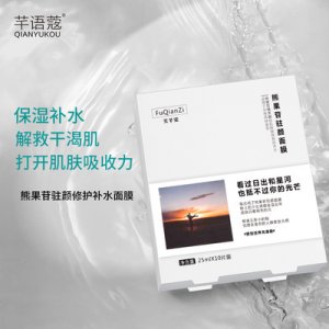 熊果苷駐顏面膜OEM/ODM定制代加工