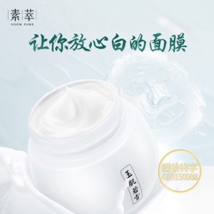 素萃美白祛斑面膜代加工貼牌OEM/ODM