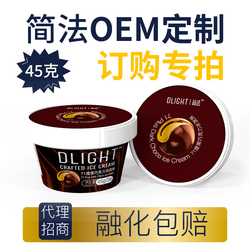 簡(jiǎn)法冰激凌代加工貼牌OEM/ODM