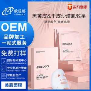 美肌補水面膜 貼牌OEM/ODM