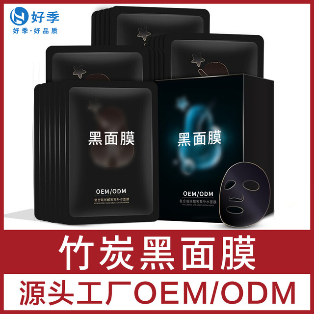 水收縮毛孔潤膚玻尿酸竹炭黑面膜OEM/ODM代加工