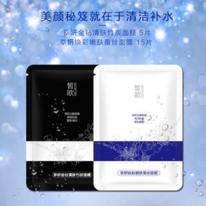 金鉆清膚竹炭煥彩嫩膚蠶絲  面膜OEM/ODM定制代加工