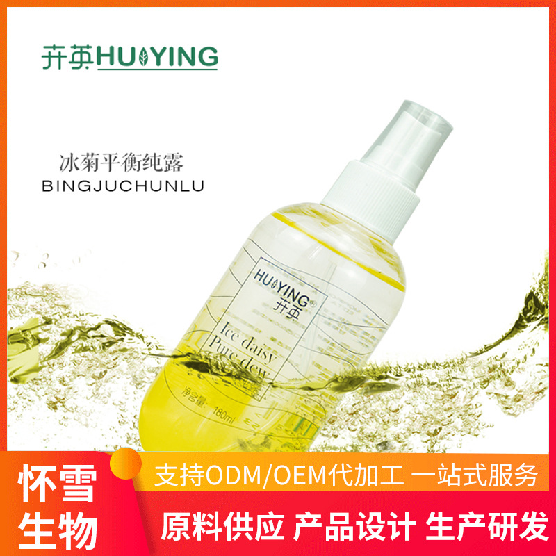 冰菊平衡純露純露化妝水貼牌定制代加工