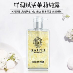 賽妃生物鮮潤賦活茉莉純露可OEM/ODM代工