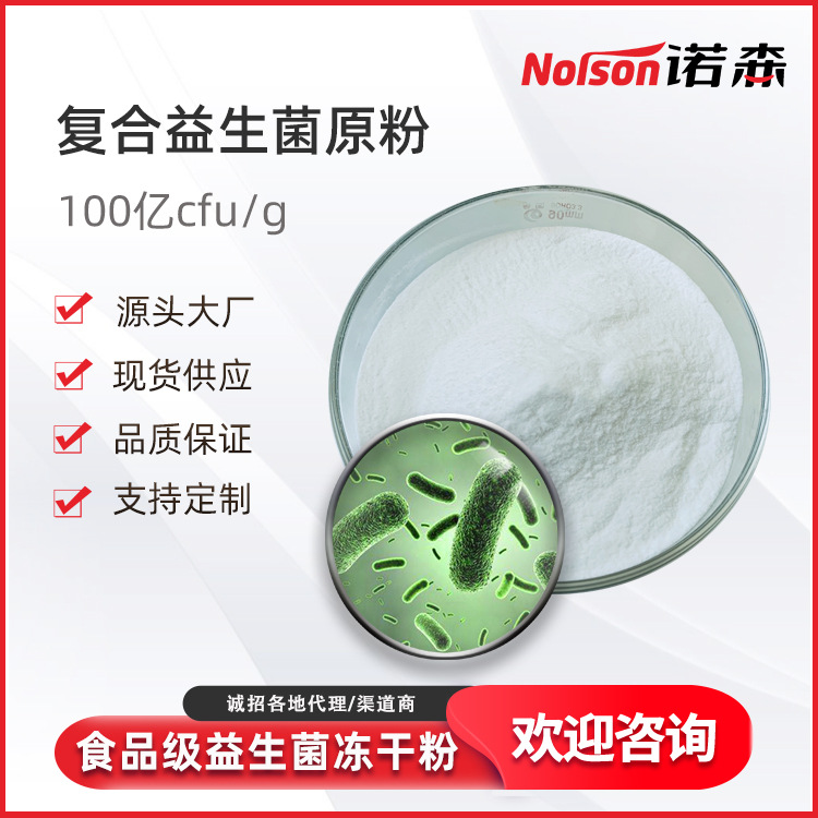 復合益生菌凍干粉OEM代加工