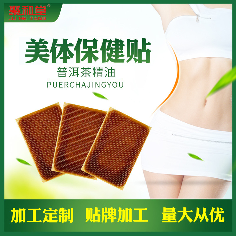 小肚子瘦貼 貼牌定制代加工