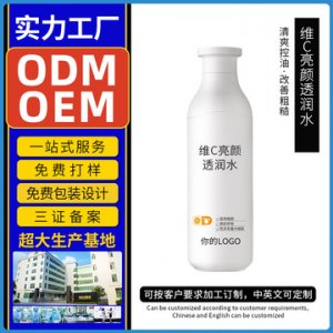 雅氏維C柔膚水 OEMOEM/ODM代加工