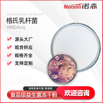 格式乳桿菌益生菌凍干粉OEM/ODM定制代加工