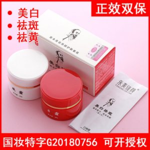永美佳顏老中醫紅白瓶美白祛斑霜可OEM/ODM代工