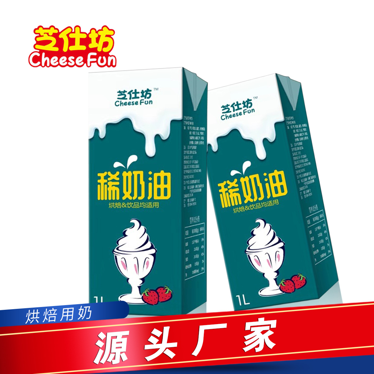 動物性淡稀奶油OEM代加工