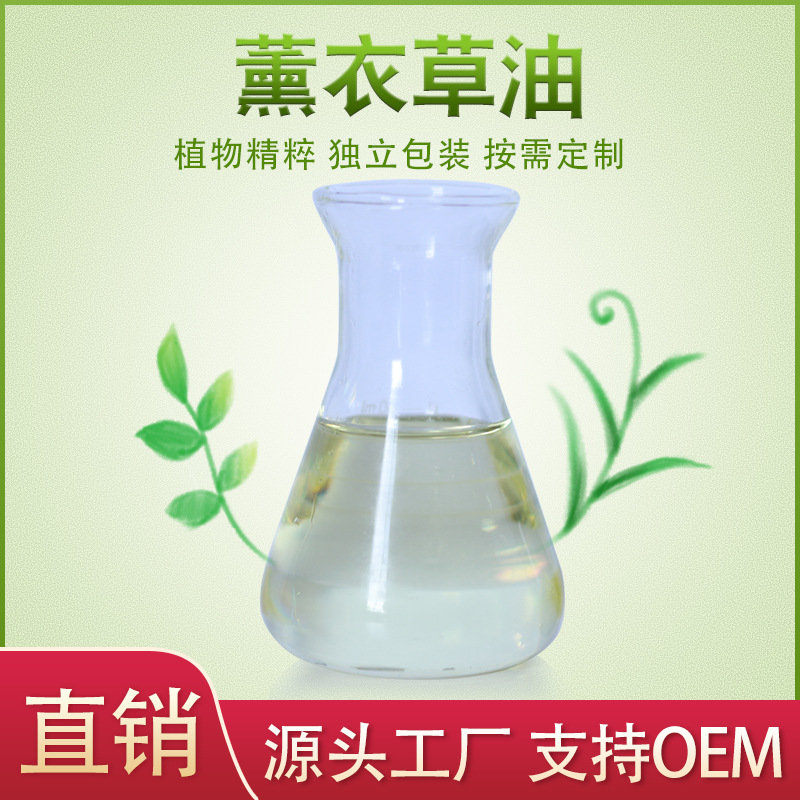 植物提取薰衣草單方精油代加工貼牌OEM/ODM