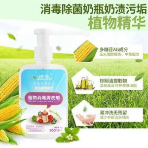植物消毒清洗劑貼牌OEM/ODM