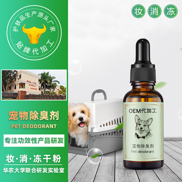 寵物除臭劑代加工貼牌OEM/ODM
