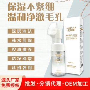 慕斯軟化角質(zhì)深層清潔控油潔面乳OEM/ODM代加工