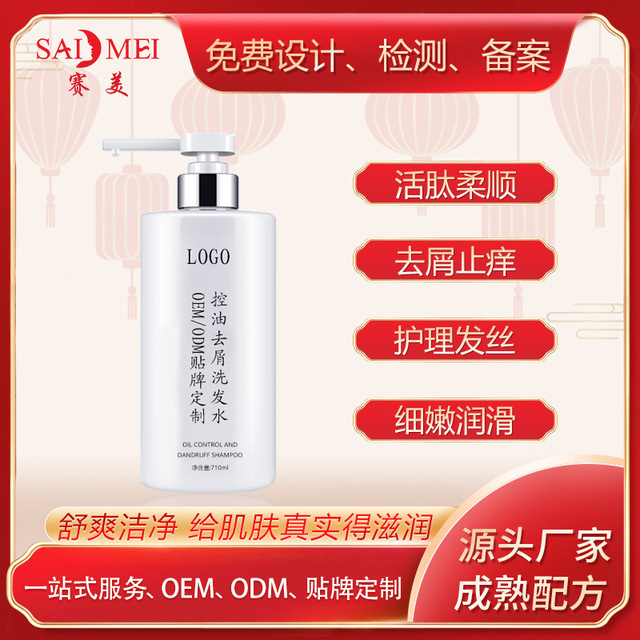 去屑洗發水貼牌OEM/ODM