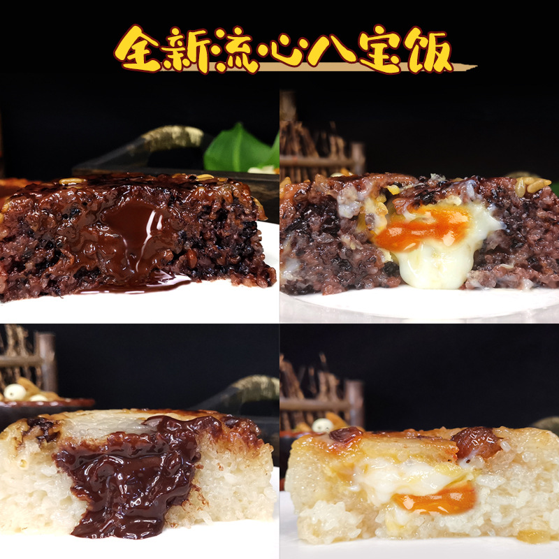 香糯血糯八寶飯可OEM/ODM代工