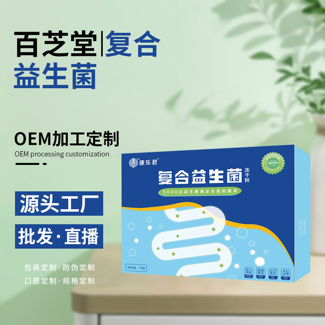 復合益生菌凍干粉OEM/ODM定制代加工